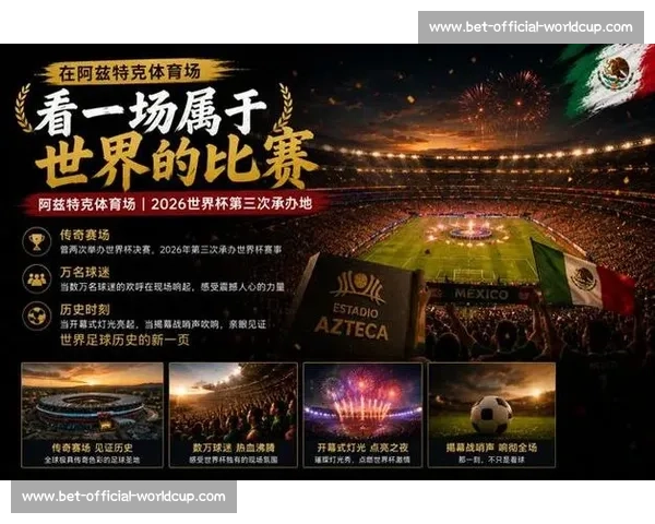 梦想舞台！2026世界杯墨西哥城，属于你的足球时刻！